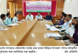 সাপাহারে দায়িত্বশীল কর্তৃপক্ষের মতবিনিময়