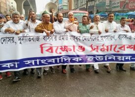 ডিইউজে’র বিক্ষোভ সমাবেশ: ফ্যাসিবাদের দোসর বাসস এমডি’র অপসারণ দাবি