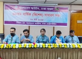 বাংলাদেশ স্কাউটস ঢাকা অঞ্চল এর ৩৯ তম বার্ষিক সাধারণ সভা ও নির্বাচন অনুষ্ঠিত
