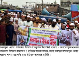 ফিলিস্তিনে ইসরাঈলী হামলা ও ভারতে মুসলমানদের উপর আগ্রাসনের প্রতিবাদ সাপাহারে বিক্ষোভ