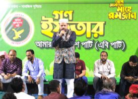 আগামী নির্বাচনে দূর্নীতিবাজদের রুখে দিতে হবে  – এবি পার্টি 