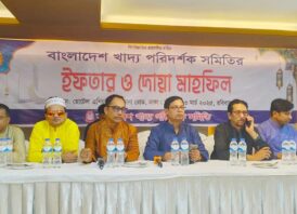 বাংলাদেশ খাদ্য পরিদর্শক সমিতির আয়োজনে দোয়া ও ইফতার মাহফিল অনুষ্ঠিত 