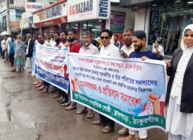 মির্জা ফখরুল ইসলাম আলমগীর ও তার পরিবারের সদস্যদের বিরুদ্ধে কাল্পনিক প্রচারণার বিরুদ্ধে ঠাকুরগাঁওয়ে মানববন্ধন ও প্রতিবাদ সমাবেশ