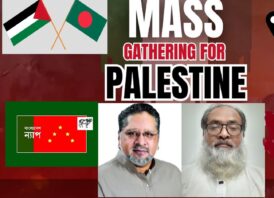 ‘ম্যাস গ্যাদারিং ফর প্যালেস্টাইন’ কর্মসূচিতে বাংলাদেশ ন্যাপ’র একাত্মতা ঘোষণা