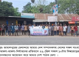 মেলান্দহে সাংবাদিকদের মানববন্ধন