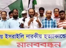 ফিলিস্তিনের গণহত্যার প্রতিবাদে মানববন্ধন অনুষ্ঠিত 