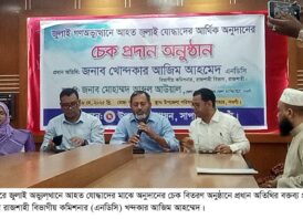 সাপাহারে জুলাই গনঅভ্যুল্থানে আহত যোদ্ধাদের মাঝে অনুদানের চেক বিতরণ