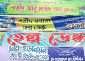 পরীক্ষার্থীদের সহায়তায় ঐক্যবদ্ধ ইবি’র ছাত্র সংগঠনগুলো
