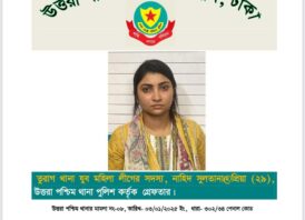 রাজধানী উত্তরায় তুরাক থানায় যুব মহিলা লীগের নেত্রী গ্রেফতার