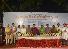 বেরোবিতে দুই দিনব্যাপী অন্তঃঅনুষদ সংসদীয় বিতর্ক প্রতিযোগিতা অনুষ্ঠিত