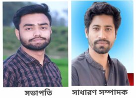 সাপাহার সরকারি কলেজ শাখা ছাত্রদলের আংশিক কমিটি ঘোষণা সভাপতি নাইম, সম্পাদক রিপন