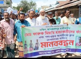 মাধবপুরে ফারুক হত্যা মামলার আসামিদের গ্রেফতারের দাবিতে মানববন্ধন