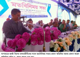 সাপাহারে জবই বিলের মৎস্যজীবীদের সাথে অতিরিক্ত সচিবের মতবিনিময় সভা অনুষ্ঠিত