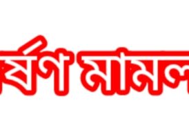 ঠাকুরগাঁওয়ের ভুল্লীতে ষষ্ঠ শ্রেণীর ছাত্রীকে গণধর্ষণের অভিযোগে মামলা : গ্রেফতার-২