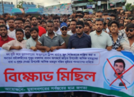 উপদেষ্টা আসিফের পদত্যাগের দাবিতে কুমিল্লায় বিক্ষোভ