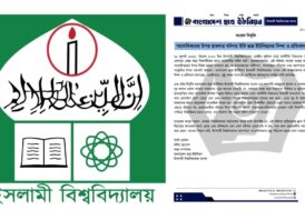 ইসলামী বিশ্ববিদ্যালয়ে সাংবাদিকদের ওপর হামলার ঘটনায় ছাত্র ইউনিয়নের নিন্দা