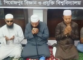 মাইলস্টোন স্কুল অ্যান্ড কলেজে বিমান দুর্ঘটনায় নিহতদের স্মরণে পিরোজপুর বিজ্ঞান ও প্রযুক্তি বিশ্ববিদ্যালয়ে বিশেষ দোয়া