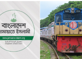 নেতাকর্মীদের আগমনের জন্য তিনটি ট্রেন ভাড়া নিয়েছে বাংলাদেশ জামায়াতে ইসলাম