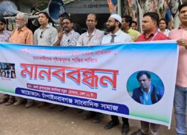 চাঁপাইনবাবগঞ্জে গাজিপুরের সাংবাদিক আসাদুজ্জামান তুহিন হত্যার প্রতিবাদে মানববন্ধন অনুষ্ঠিত হয়েছে