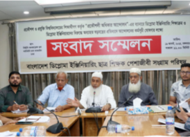 ডিপ্লোমা ইঞ্জিনিয়ারিং শিক্ষাক্রম ও ডিপ্লোমা ইঞ্জিনিয়ারদের অধিকার সংরক্ষণের দাবিতে সংগ্রাম পরিষদের আন্দোলনের কর্মসূচি ঘোষণা