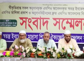 ‎‎৫ দফা দাবি বাস্তবায়ন না হলে কঠোর কর্মসূচির হুঁশিয়ারি স্বতন্র ইবতেদায়ী মাদরাসা শিক্ষক ঐক্যজোটের