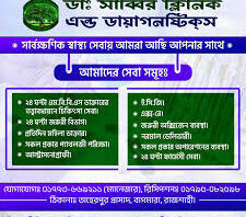 বাগমারায় সাব্বির ক্লিনিক এ অতিরিক্ত বিল নেয়ার অভিযোগ