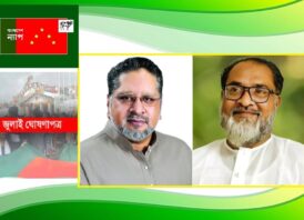 জুলাই ঘোষণাপত্র জনগণের অধিকার : বাংলাদেশ ন্যাপ