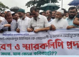 নোয়াখালী -৪ আসন থেকে দুটি ইউনিয়ন বাদ দেওয়ার প্রতিবাদে সড়ক অবরোধ করে বিক্ষোভ