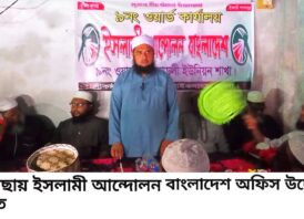 পাইকগাছায় ইসলামী আন্দোলন বাংলাদেশ-এর অফিস উদ্বোধন