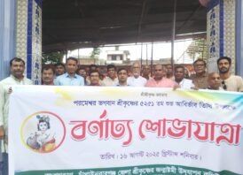 চাঁপাইনবাবগঞ্জে ভগবান শ্রীকৃষ্ণের শুভ জন্মাষ্টমী উপলক্ষে বর্ণাঢ্য শোভাযাত্রা