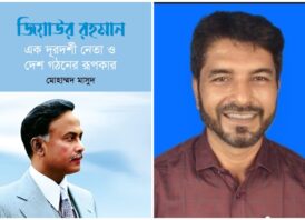 জিয়াউর রহমান: এক দূরদর্শী নেতা ও দেশ গঠনের রূপকার