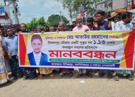 সাপাহারে খাস পুকুর ও কবরস্থান দখলকারী আতাউর এর বিরুদ্ধে মানব বন্ধন অনুষ্ঠিত