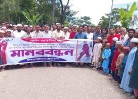 মনোহরগঞ্জে এতিমখানায় শিশু শিক্ষার্থী হত্যার বিচারের দাবিতে মানববন্ধন