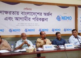 সাক্ষরতায় বাংলাদেশের অর্জন এবং আগামীর পরিকল্পনা শীর্ষক সেমিনার