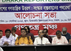   সংস্কার প্রস্তাব বাস্তবায়নের পদ্ধতি নিশ্চিত না করা ব্যতীত বাংলাদেশের গণতান্ত্রিক উত্তরণ নিশ্চিত করা যাবে না