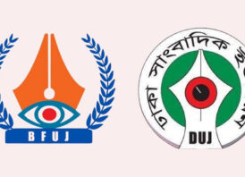 সাংবাদিকদের ওপর সিরিজ হামলার ঘটনায় বিএফইউজে-ডিইউজে’র নিন্দা ও প্রতিবাদ, জড়িতদের গ্রেফতার দাবি