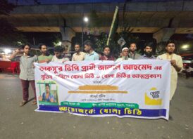 খোলা চিঠি নামক অরাজনৈতিক সংগঠনের আত্মপ্রকাশ