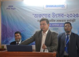 বেরোবিতে আর্থিক সাক্ষরতা ও ব্যাংকিং বিষয়ক সেমিনার অনুষ্ঠিত