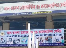 দূর্গাপুরে আল আকশা ডায়াগনস্টিক সেন্টার বন্ধের নির্দেশ