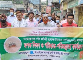 চাঁপাইনবাবগঞ্জ পৌরসভায় মাসব্যাপী মশক নিধন ও পরিষ্কার -পরিচ্ছন্নতা কর্মসূচি