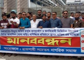 প্রিপেইড মিটার বাতিলের দাবিতে মানববন্ধন