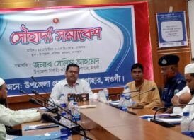 সাপাহারে সৌহার্দ্য সমাবেশ অনুষ্ঠিত