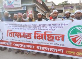 ইসলামী আন্দোলন বাংলাদেশ ভোলা জেলার উদ্যোগে বিক্ষোভ মিছিল