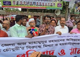 জেলা জজের দুর্নীতি আড়াল করতে সাংবাদিকের বিরুদ্ধে মিথ্যা মামলার প্রতিবাদে মানববন্ধন