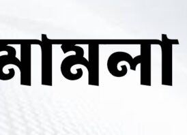 গোবিন্দগঞ্জে প্রতিবন্ধী কিশোরী ধর্ষনের ঘটনায় মামলা দায়ের