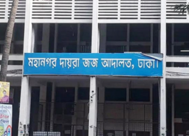 সাবেক যুগ্ম সচিব সিরাজুলের জামিন মেলেনি