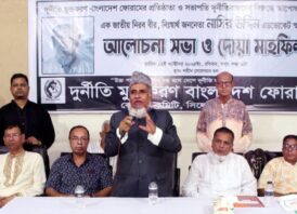 দুর্নীতি মুক্তকরণ বাংলাদেশ ফোরামের স্মরণ সভা ও দোয়া মাহফিল