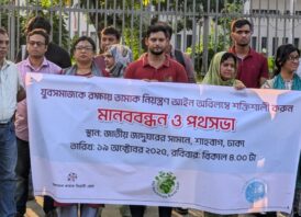 তরুণ প্রজন্মের জনস্বাস্থ্য রক্ষায় অবিলম্বে তামাক নিয়ন্ত্রণ আইন সংশোধনের দাবি