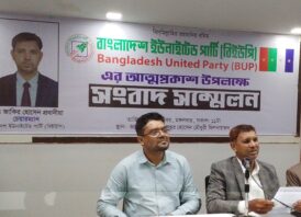 বাংলাদেশ ইউনাইটেড পার্টির আত্মপ্রকাশ