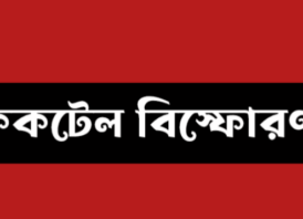 নড়াইলে চাঁদা না পেয়ে ব্যবসায়ীর বাড়িতে ককটেল বিস্ফোরণ